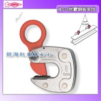 HLC 1W钢板夹钳,SUPER形钢吊装工具配件可单卖