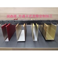 U型铝方通卡式龙骨/铝方通龙骨/镀锌异型卡式龙骨定制