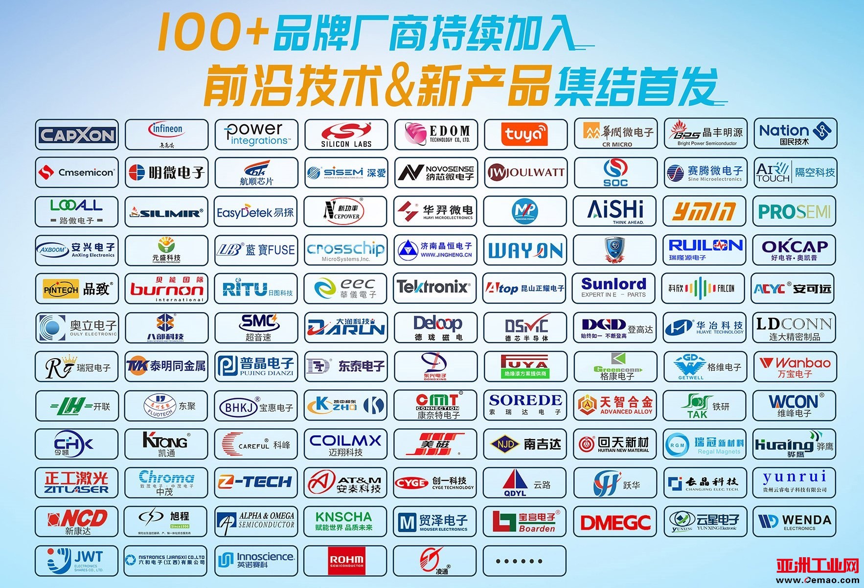 2021'中国电子热点解决方案创新峰会
