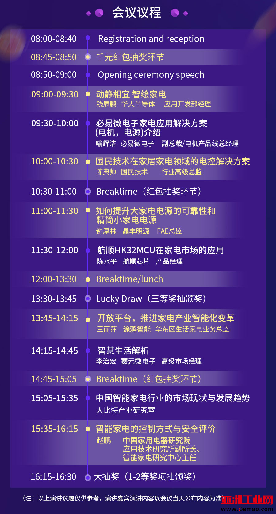 一图打尽|宁波家电会议议程已出，敬请关注