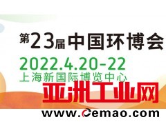 2022上海环保展-智能垃圾分类展-垃圾清运设备展-环卫展