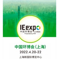 2022中国环博会上海环卫清洁展-环保设备展-固废处理展