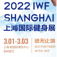 2022年IWF国际健身展