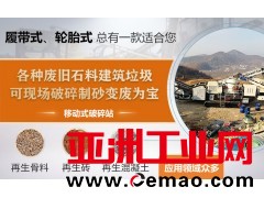 处理建筑垃圾选什么破碎机好Y6