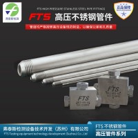 超高压不锈钢管