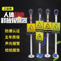 人体静电释放器油站化工油库用触摸式本安型人体静电消除仪释放器