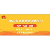 2022中国储能产业展储能大会
