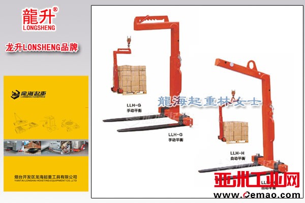 龙升平衡吊叉图片