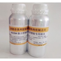 TPU粘PC用什么胶水？TPU粘PC胶水