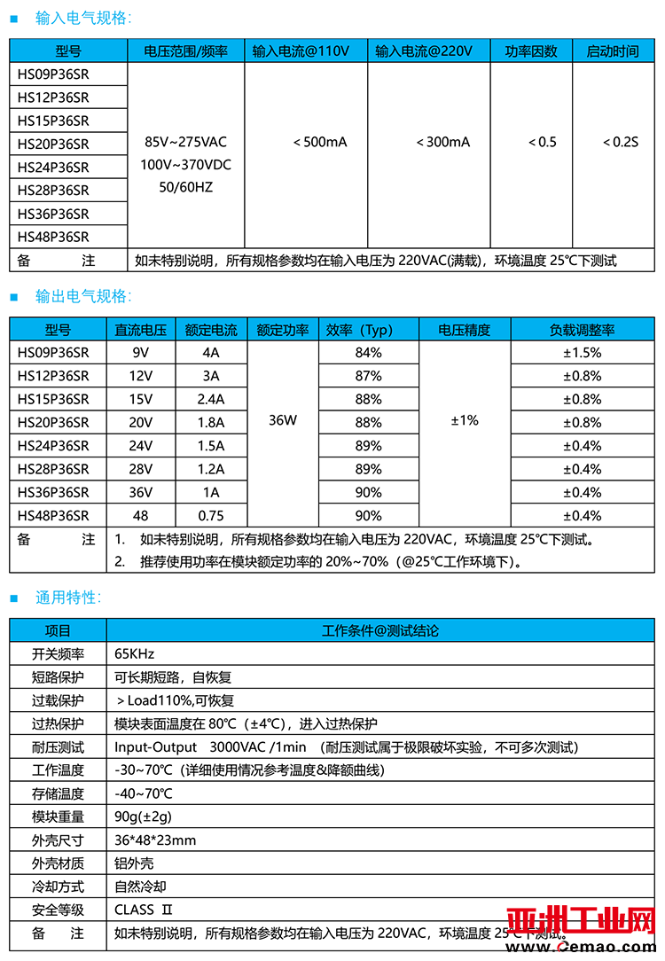 36W规格书2