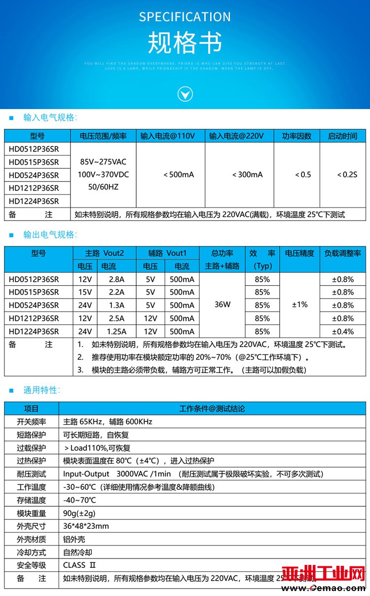 淘宝36W双路规格书
