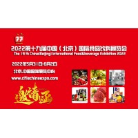 2022北京国际冰淇淋及冷冻食品产业博览会