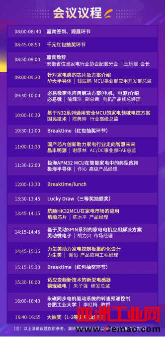 会议议程