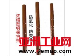 供应铜件防变色剂铜保护剂