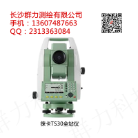 象州县徕卡TS30全站仪