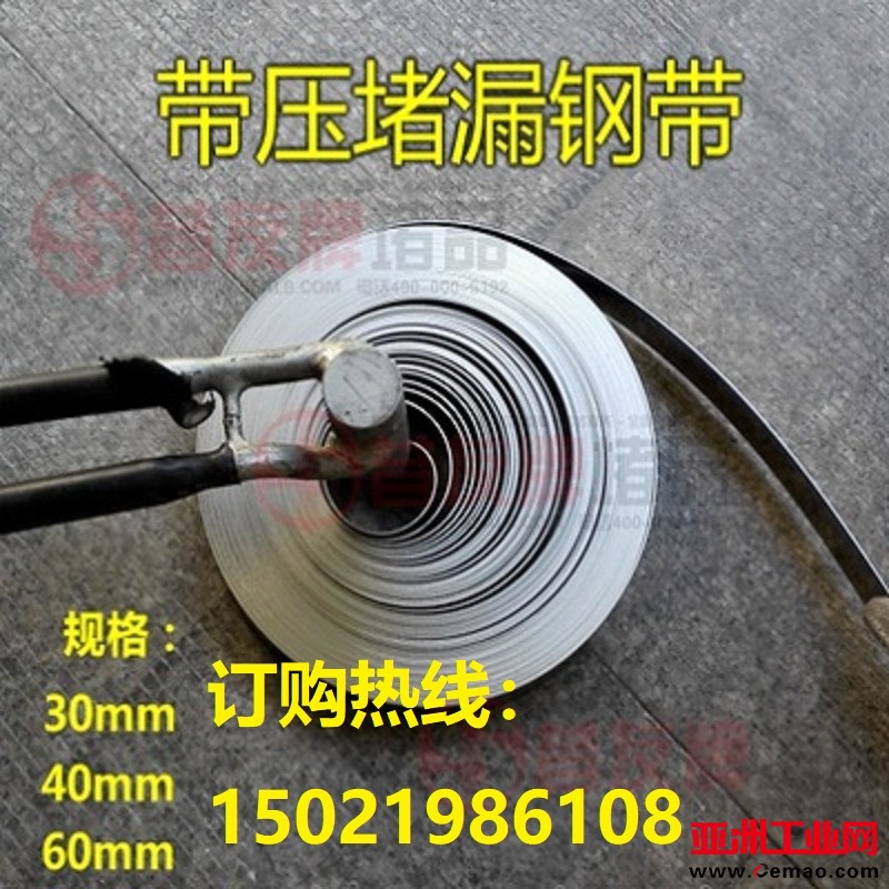 堵漏钢带 800t