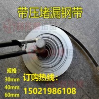 带压堵漏201不锈钢带钢带拉紧器水管漏水防水修复补漏昔友牌