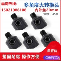  GF20带压堵漏多角度大转换头注胶堵漏用接头昔友牌