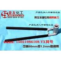 K60钢带剪刀剪切钢带用工具带压堵漏工具昔友牌