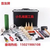 GBK70小孔堵漏器具罐体孔洞裂缝应急堵漏用工具昔友牌