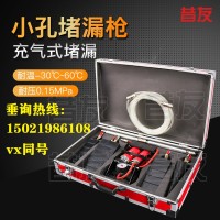 昔友供应XY75小孔堵漏枪小孔堵漏器罐体带压堵漏工具