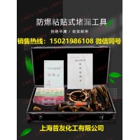 防爆粘贴式堵漏工具无火花粘贴式堵漏工具快速堵漏器材昔友牌