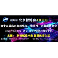 2022第十五届（北京）国际大数据博览会