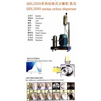 供应化工分散机食品饮料分散机生物制药分散机GDL2000
