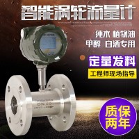 涡轮流量计液体水管道式高精度电子数显质量柴油甲醇不锈钢计