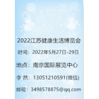 2022中国（江苏）国际氢产品与健康博览会