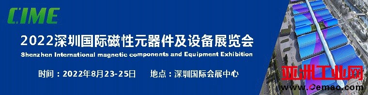 2022磁性材料展