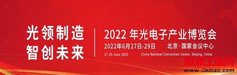 2022北京光电子展横幅