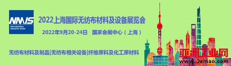 2022上海无纺布展