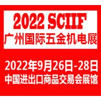 2022广州国际五金机电展览会