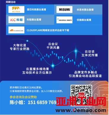 线上盛会，重磅来袭-“OFweek 2021中国智造CIO在线峰会暨智能制造数字化转型在线展”即将启幕