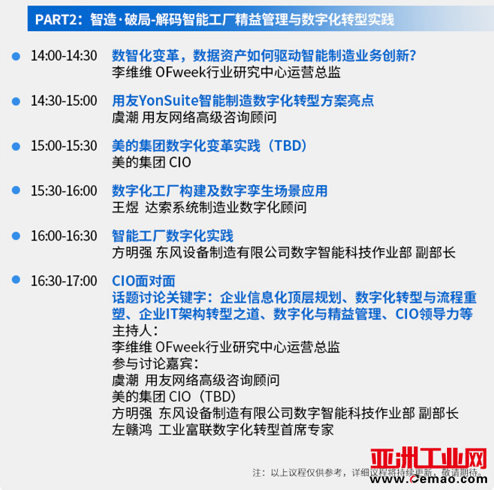 线上盛会，重磅来袭-“OFweek 2021中国智造CIO在线峰会暨智能制造数字化转型在线展”即将启幕