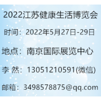 南京国际氢产品与健康博览会