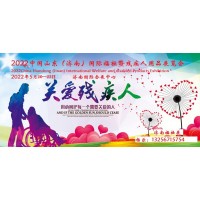 2022无障碍设施展|中国山东国际残疾人康复展览会