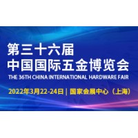 2022上海五金展_上海五金博览会