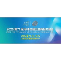 2022临沂五金展_临沂五金会