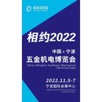 2021宁波五金展_宁波五金博览会
