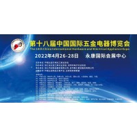2022永康五金展_永康五金博览会