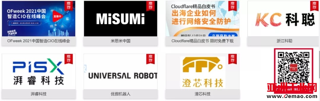 品匠心智造盛会，谋数字转型未来-“OFweek 2021中国智造CIO在线峰会”圆满落幕