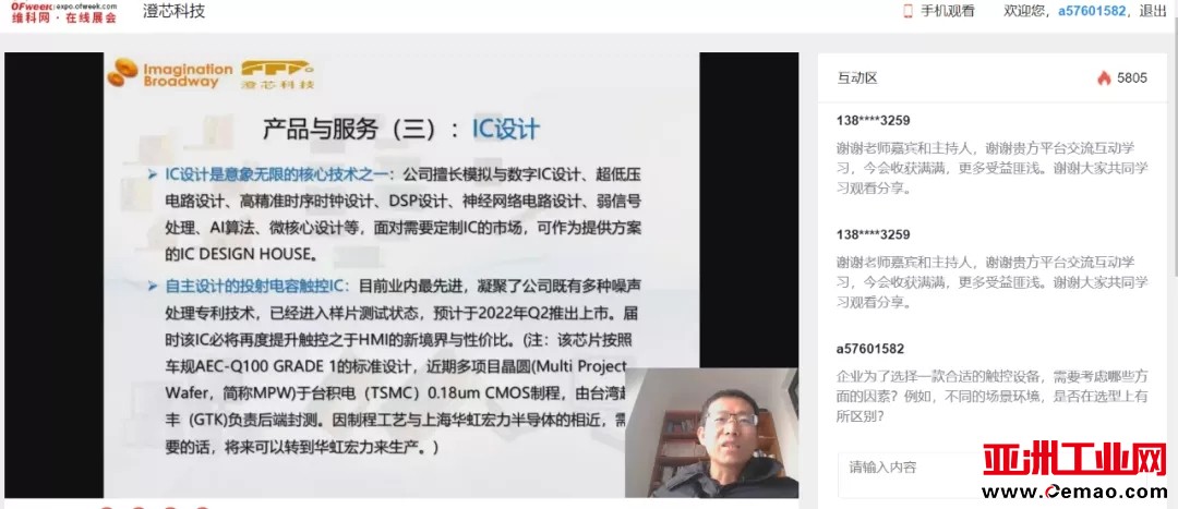 品匠心智造盛会，谋数字转型未来-“OFweek 2021中国智造CIO在线峰会”圆满落幕