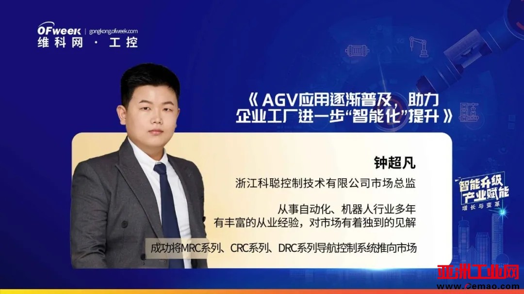 品匠心智造盛会，谋数字转型未来-“OFweek 2021中国智造CIO在线峰会”圆满落幕