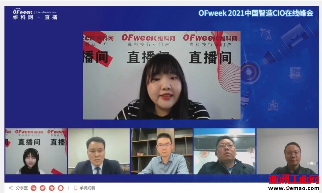品匠心智造盛会，谋数字转型未来-“OFweek 2021中国智造CIO在线峰会”圆满落幕