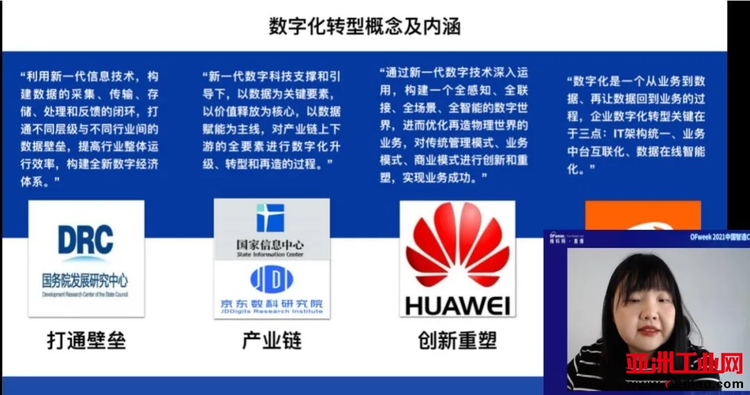 品匠心智造盛会，谋数字转型未来-“OFweek 2021中国智造CIO在线峰会”圆满落幕