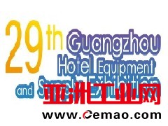 2022第二十九届广州酒店用品展览会