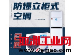 成都英鹏厂家供应 立柜式防爆空调2匹 化工厂 实验室