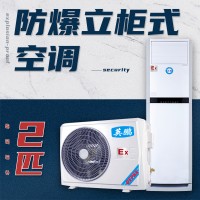 成都英鹏厂家供应 立柜式防爆空调2匹 化工厂 实验室